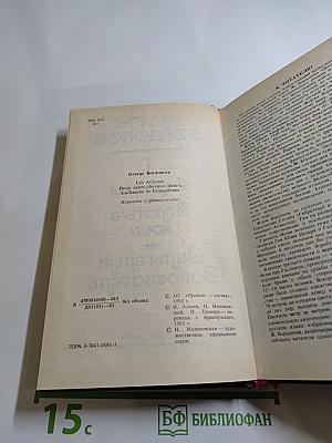 Бордонов Жорж. Том 1: Атланты, Золотые Кони, Вильгельм Завоеватель