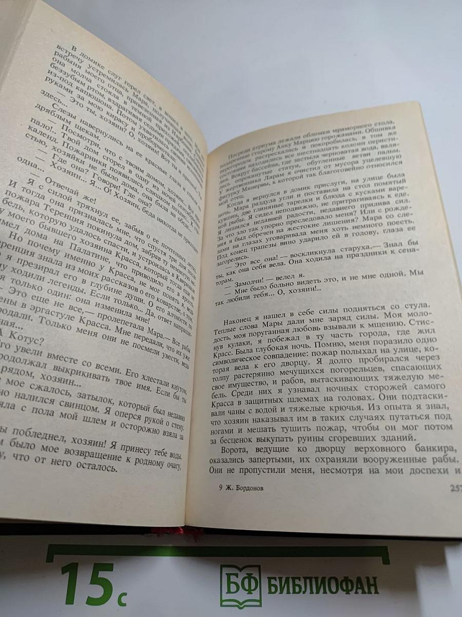 Бордонов Жорж. Том 1: Атланты, Золотые Кони, Вильгельм Завоеватель