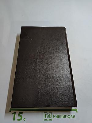 Бордонов Жорж. Том 1: Атланты, Золотые Кони, Вильгельм Завоеватель