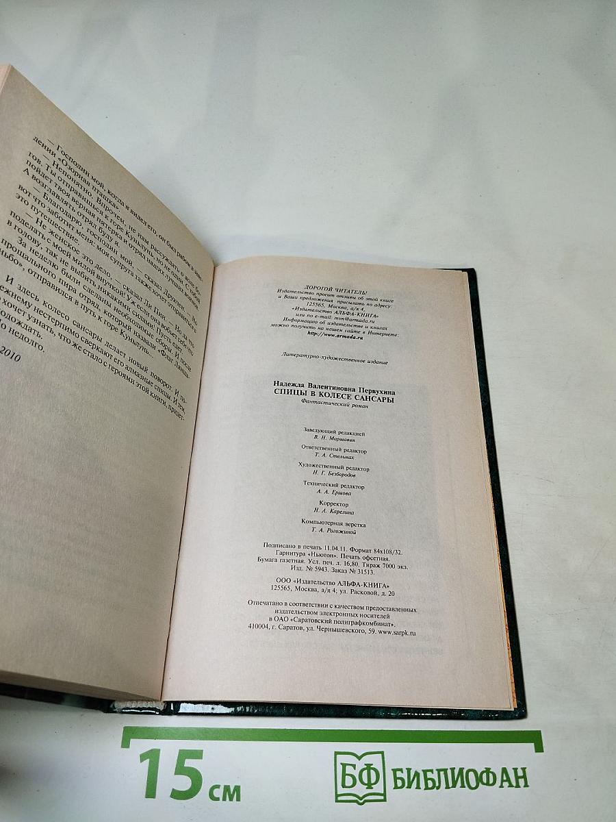 Спицы в колесе Сансары