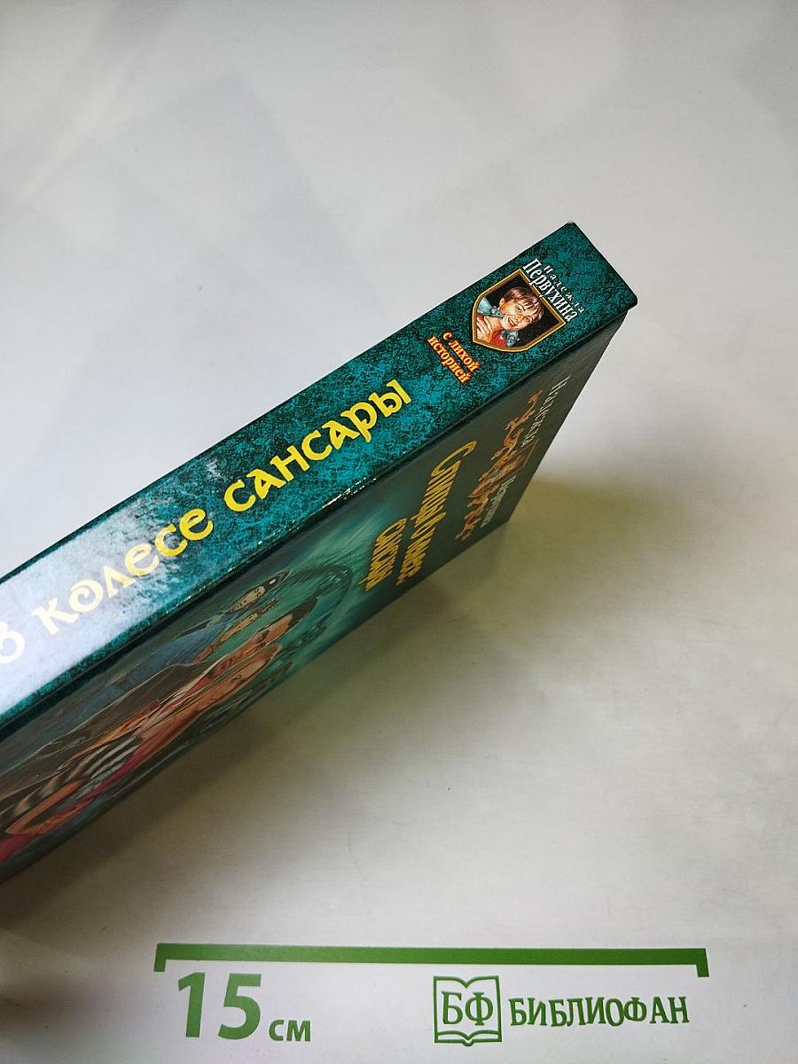 Спицы в колесе Сансары