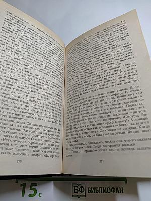 Унесенные ветром. Том 2