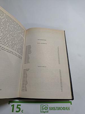 Унесенные ветром. Том 2