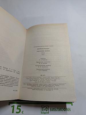 Унесенные ветром. Том 2