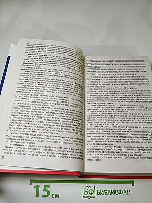 Общевоинские уставы Вооруженных Сил Российской Федерации 2024 С Уставом военной полиции