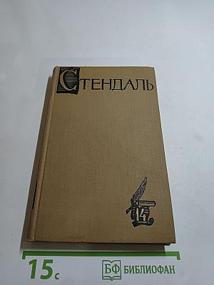 Собрание сочинений в пятнадцати томах. Том Четырнадцатый