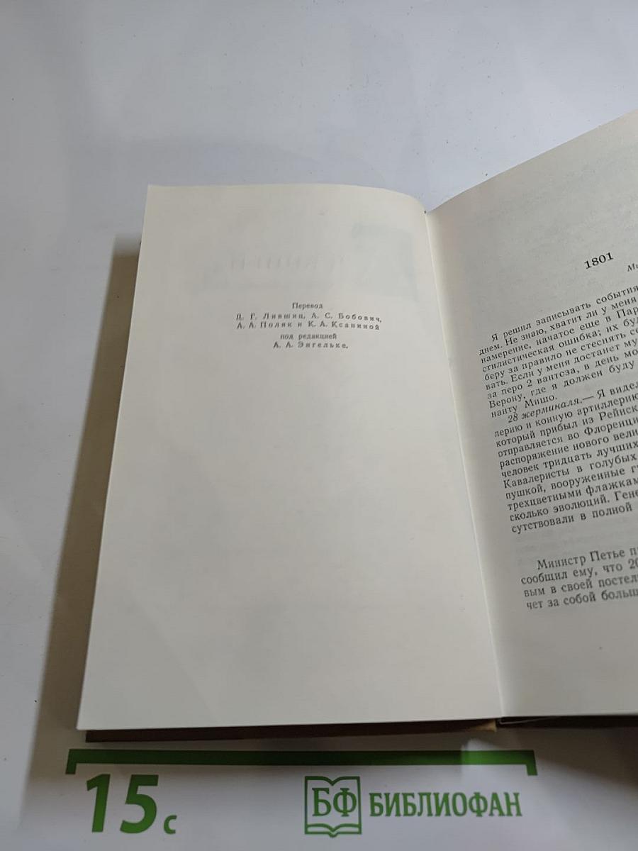 Собрание сочинений в пятнадцати томах. Том Четырнадцатый