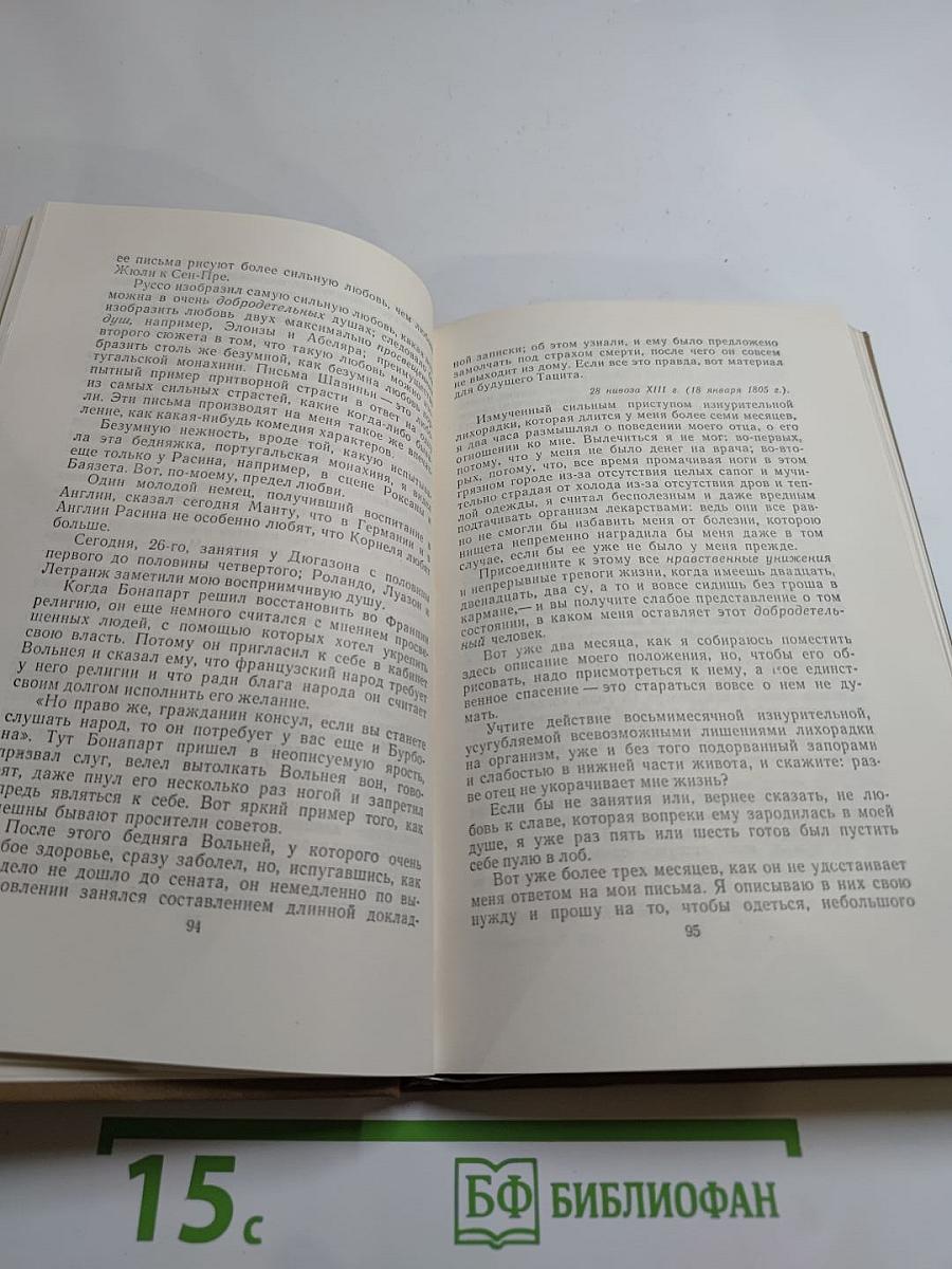 Собрание сочинений в пятнадцати томах. Том Четырнадцатый