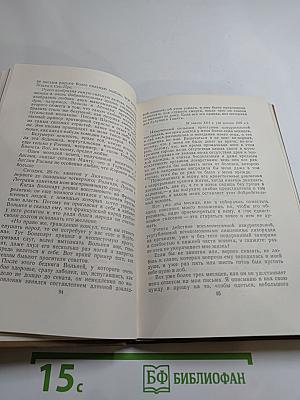 Собрание сочинений в пятнадцати томах. Том Четырнадцатый