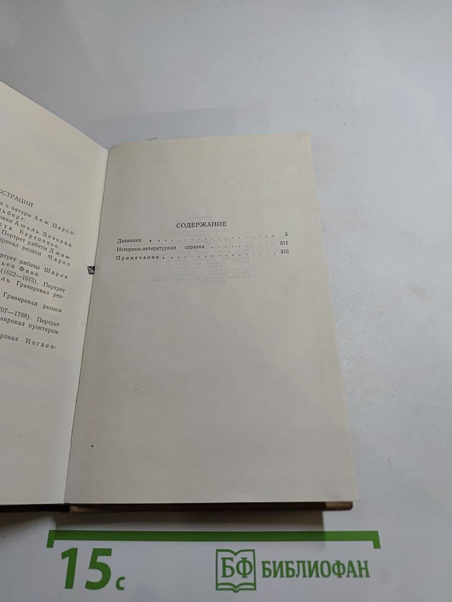 Собрание сочинений в пятнадцати томах. Том Четырнадцатый