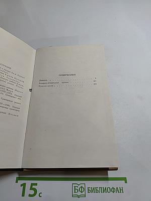 Собрание сочинений в пятнадцати томах. Том Четырнадцатый