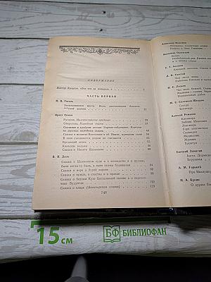 Литературные Сказки Народов СССР