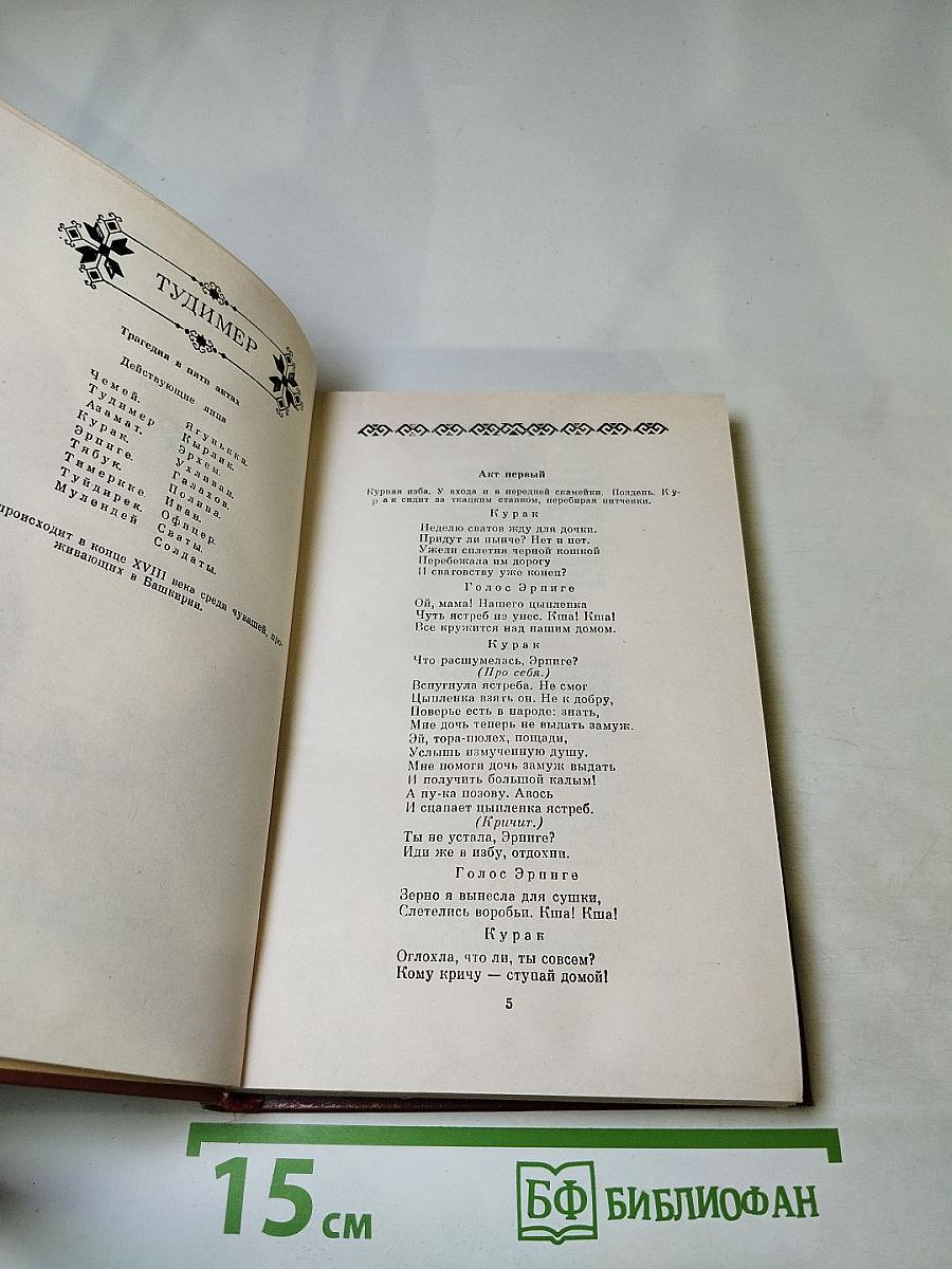 Избранные произведения в двух томах. Том второй. Поэмы