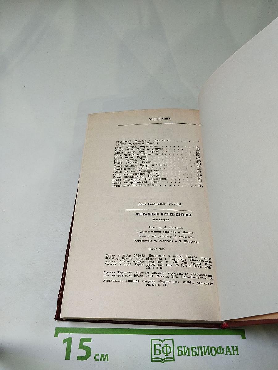 Избранные произведения в двух томах. Том второй. Поэмы