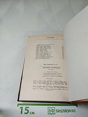 Избранные произведения в двух томах. Том второй. Поэмы