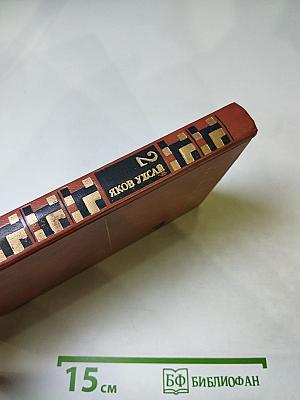 Избранные произведения в двух томах. Том второй. Поэмы