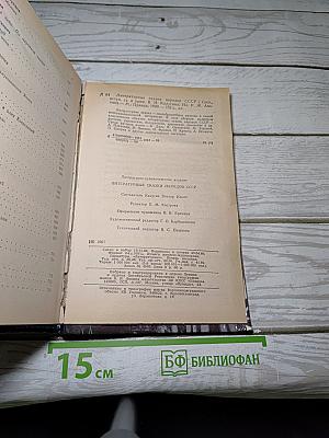 Литературные Сказки Народов СССР
