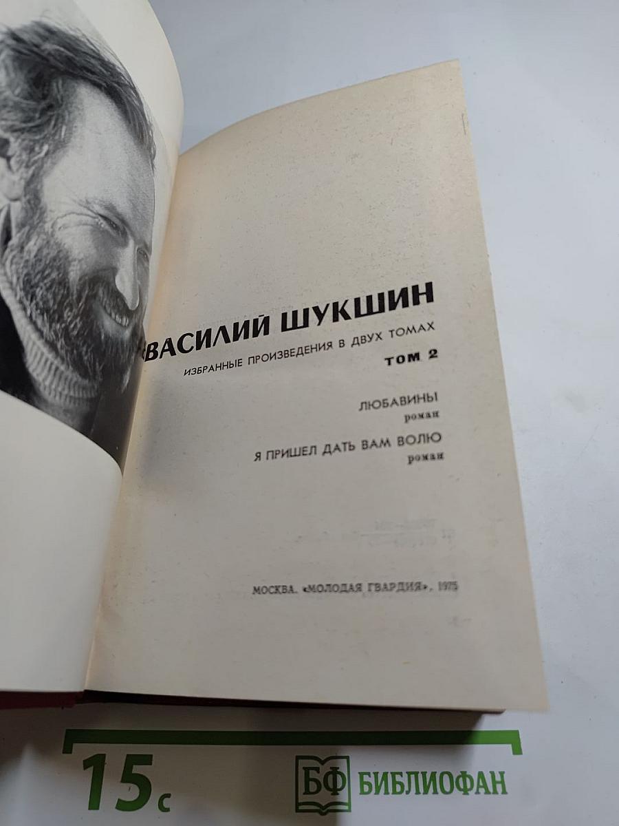 Избранные произведения в двух томах. Том 2