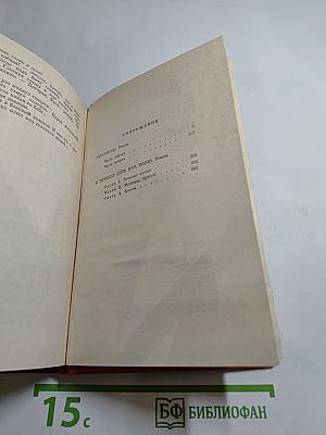 Избранные произведения в двух томах. Том 2