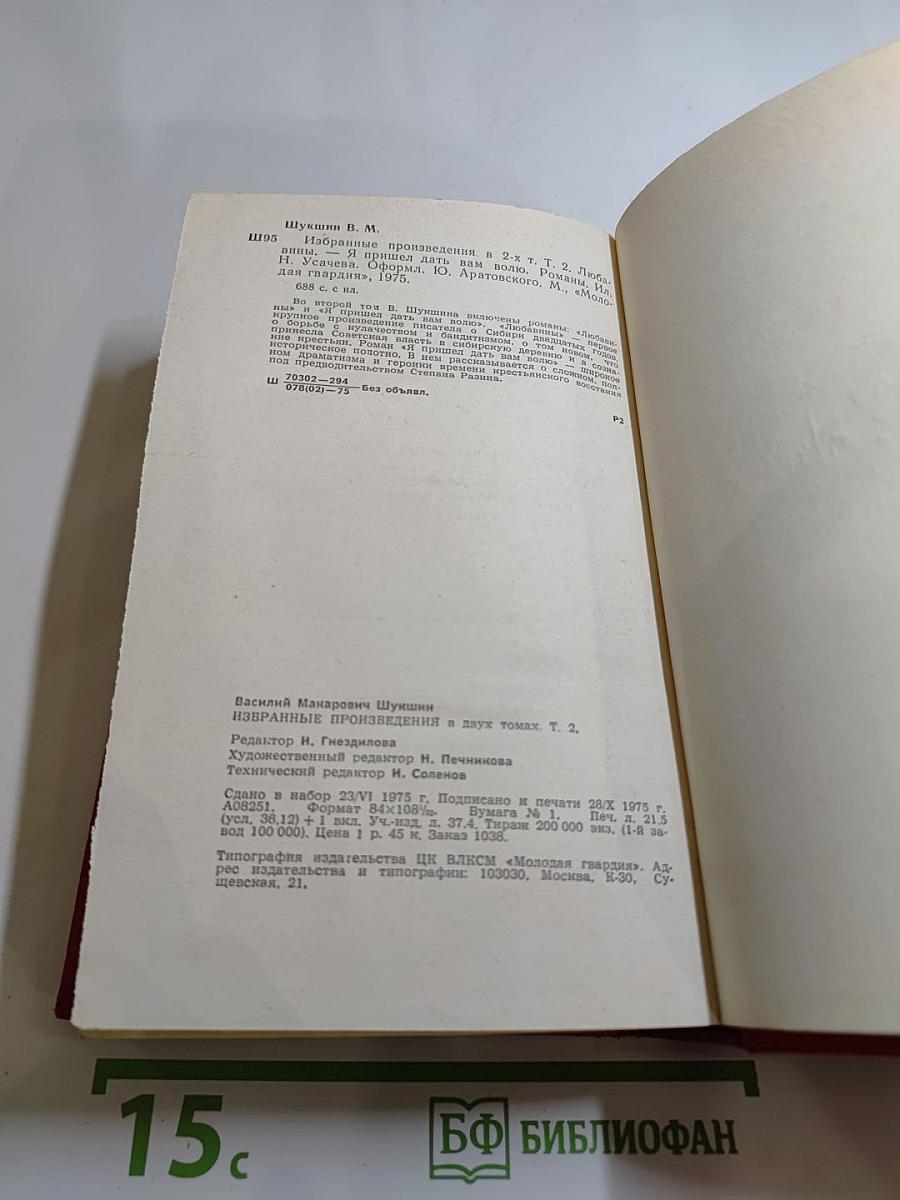 Избранные произведения в двух томах. Том 2