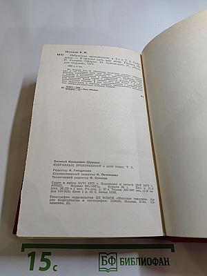 Избранные произведения в двух томах. Том 2