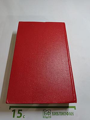 Избранные произведения в двух томах. Том 2