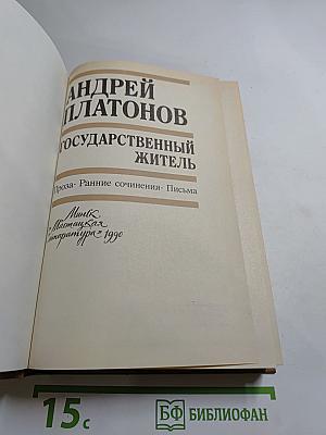 Государственный житель