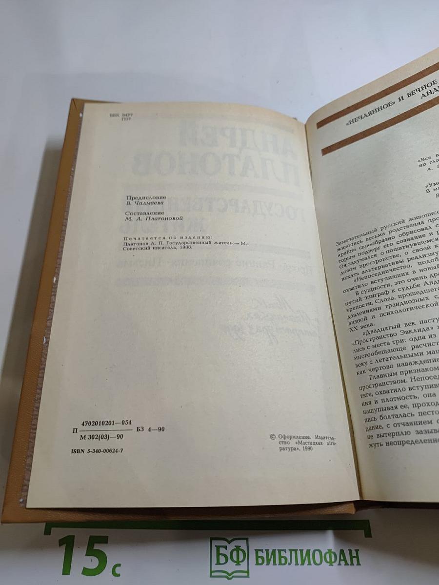 Государственный житель