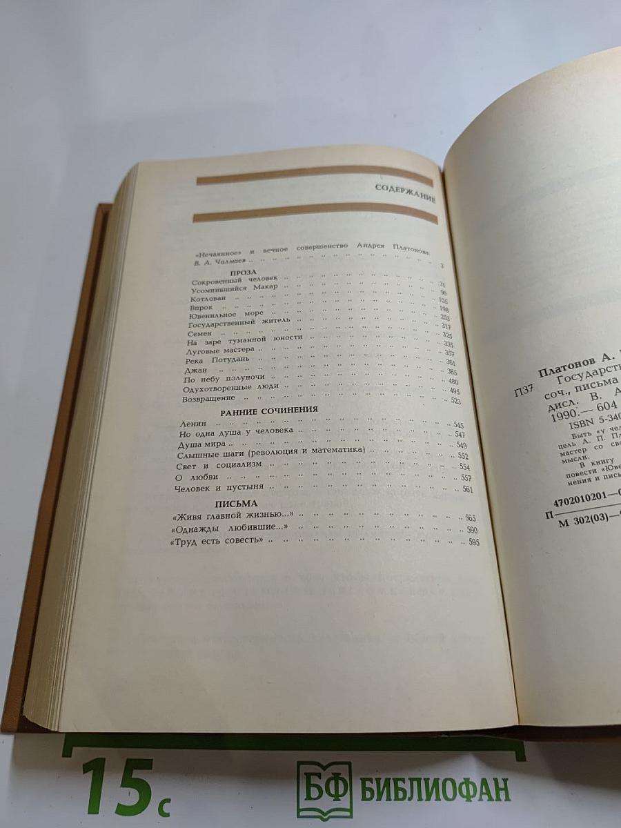 Государственный житель