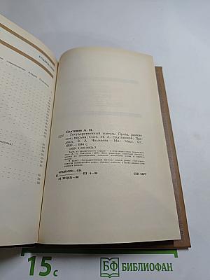 Государственный житель