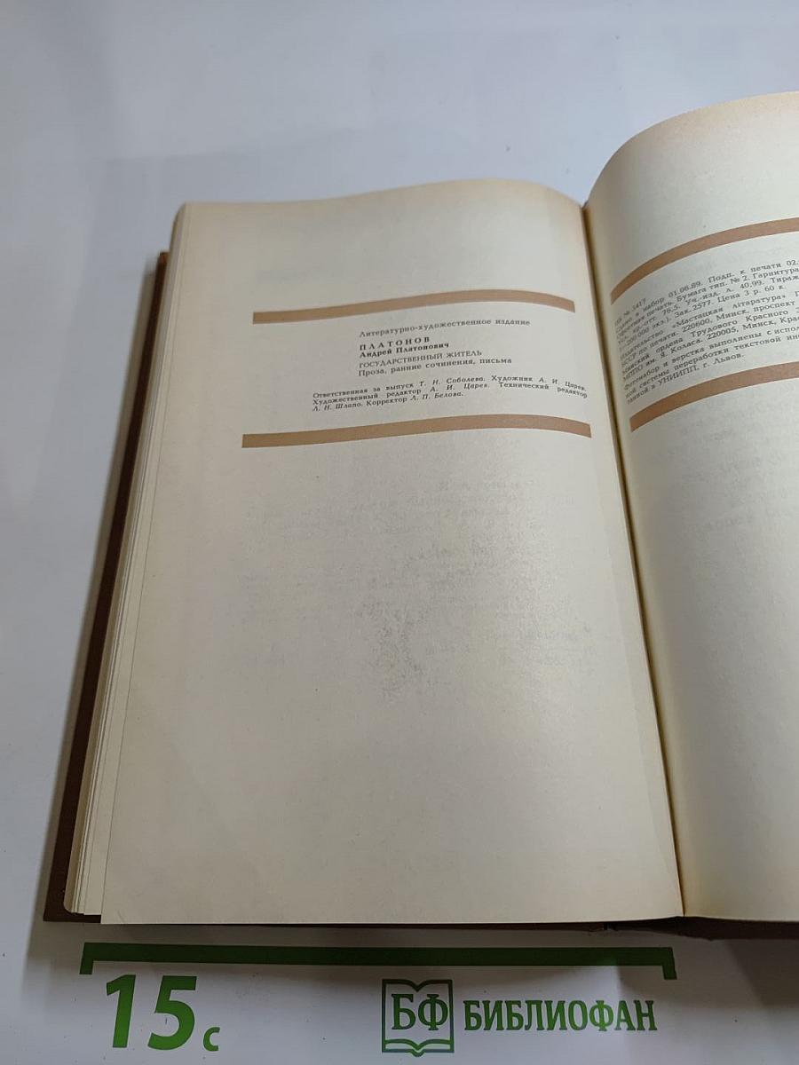 Государственный житель