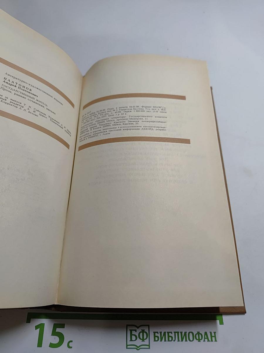 Государственный житель