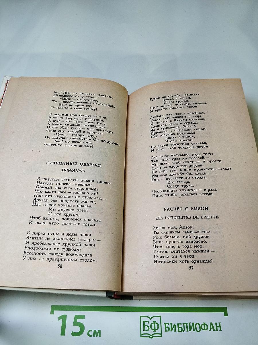 Пьер-Жан Беранже Избранное