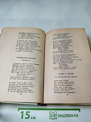 Пьер-Жан Беранже Избранное