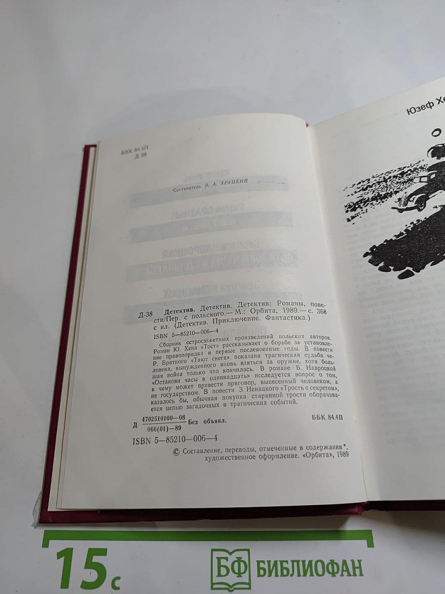 Детектив. Детектив. Детектив.