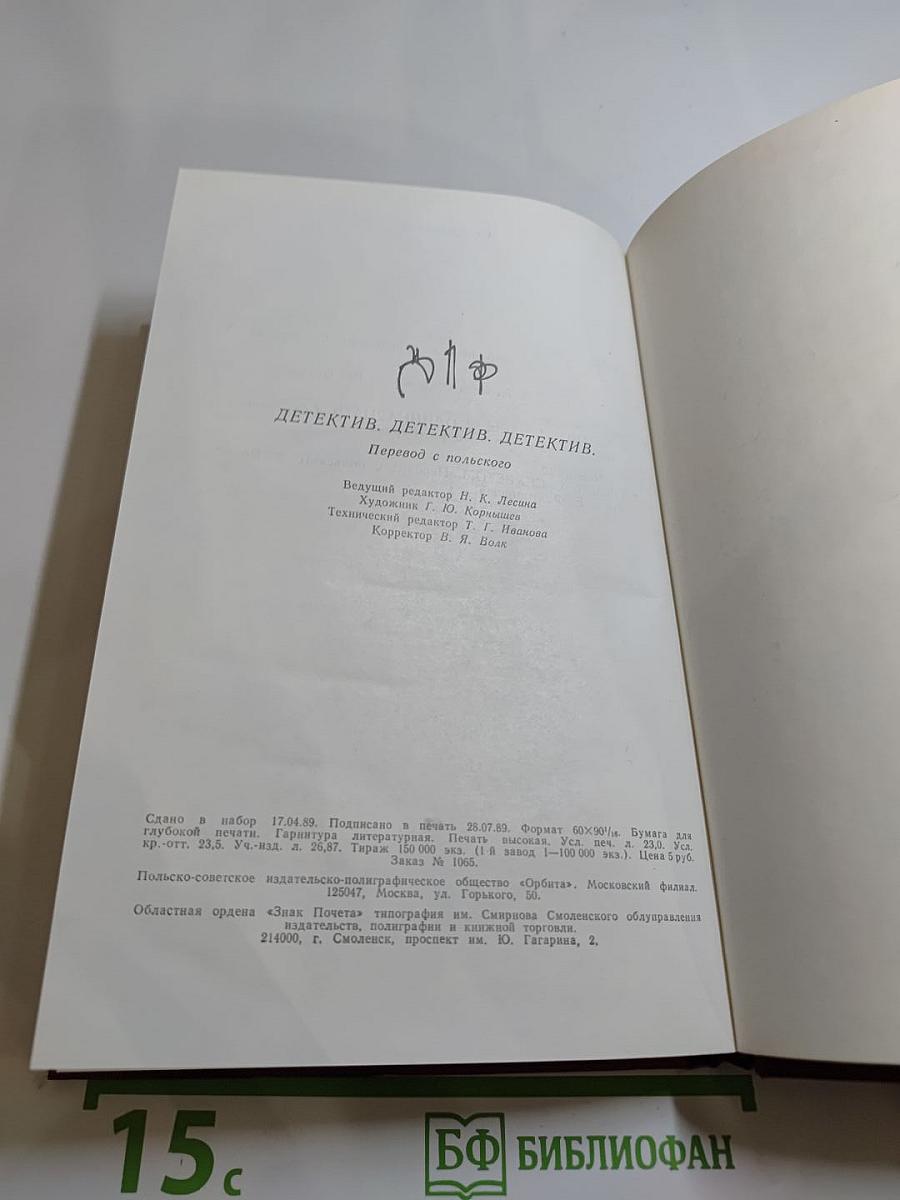 Детектив. Детектив. Детектив.