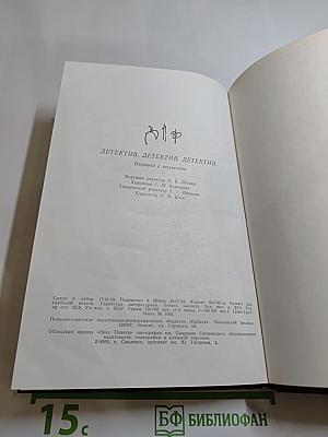 Детектив. Детектив. Детектив.