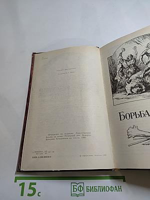 Борьба за огонь. Пещерный лев. Вамирэх