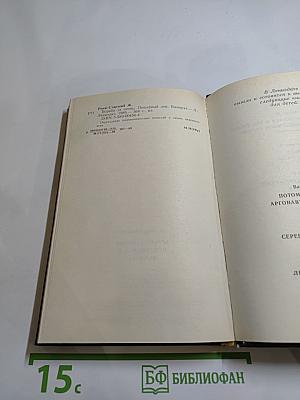 Борьба за огонь. Пещерный лев. Вамирэх