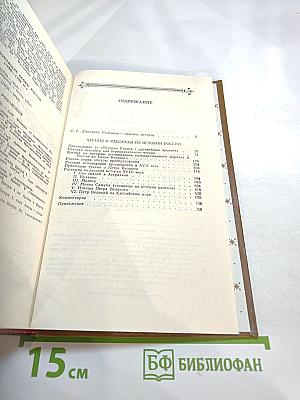 Чтения и рассказы по истории России