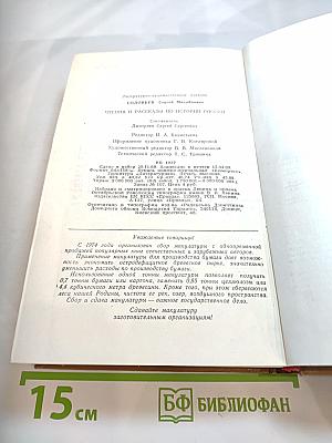 Чтения и рассказы по истории России