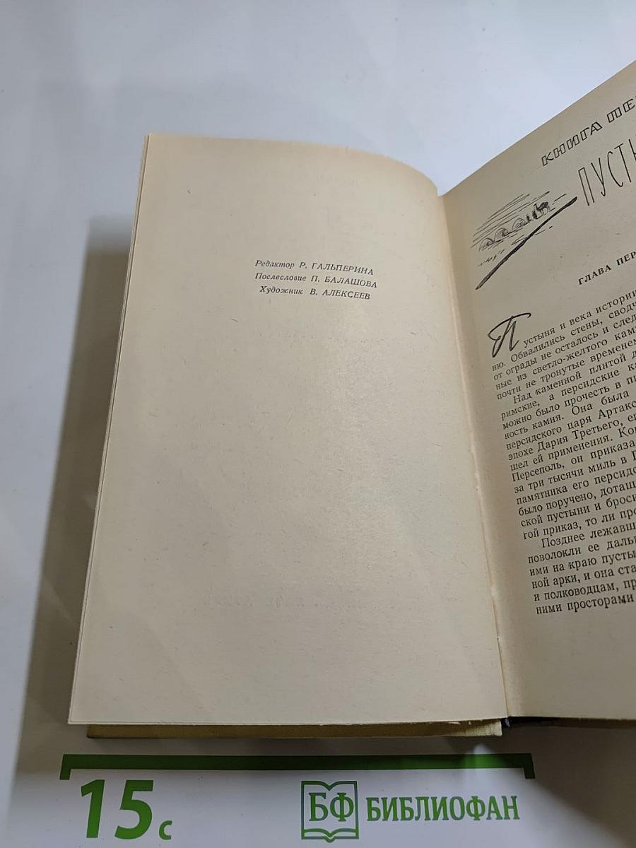 Герой пустынных горизонтов