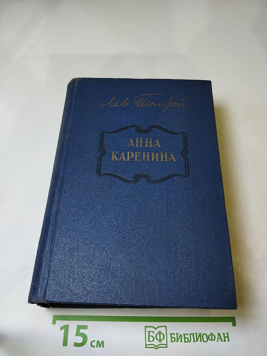 Анна Каренина