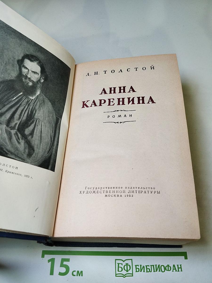 Анна Каренина