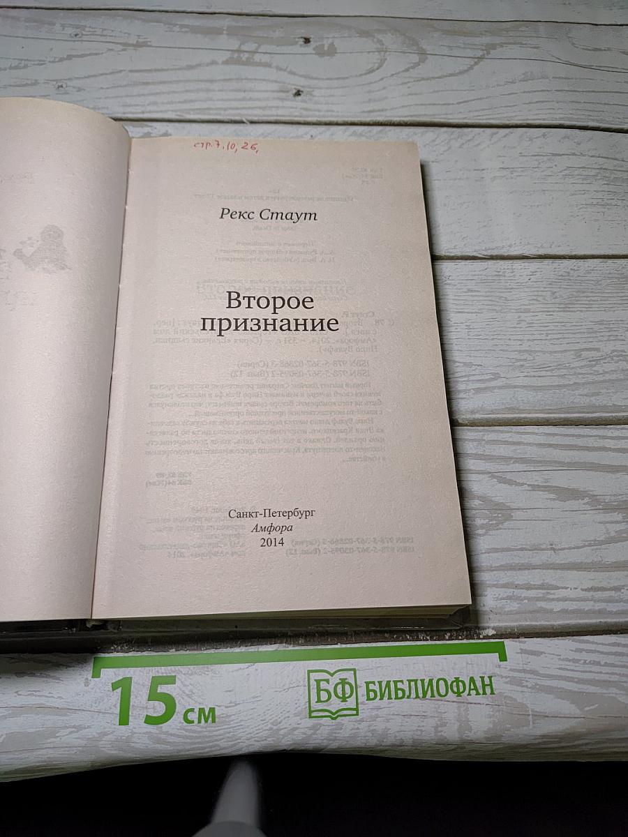 Второе признание