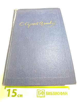 Преображение России. Эпопея. Том девятый