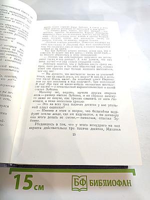 Преображение России. Эпопея. Том девятый