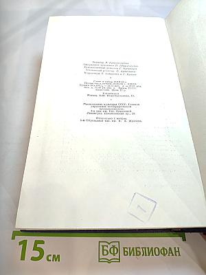 Преображение России. Эпопея. Том девятый