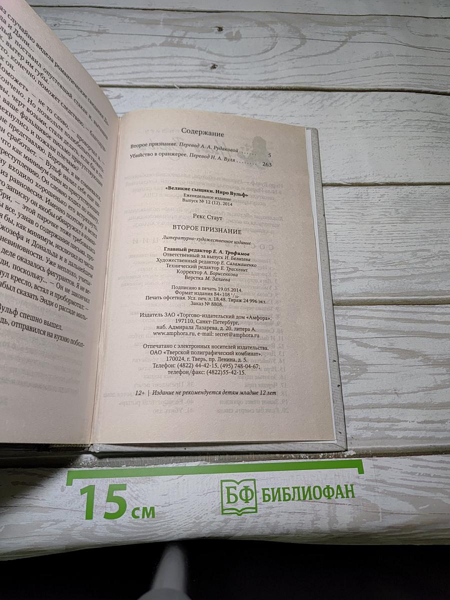 Второе признание