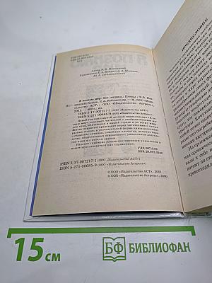 Я познаю мир. Птицы